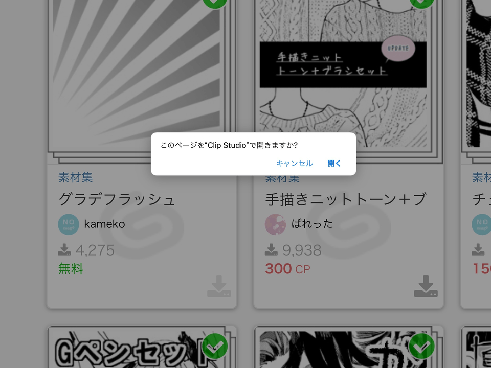 Ipadで素材の再ダウンロードができない Clip Studio Ask