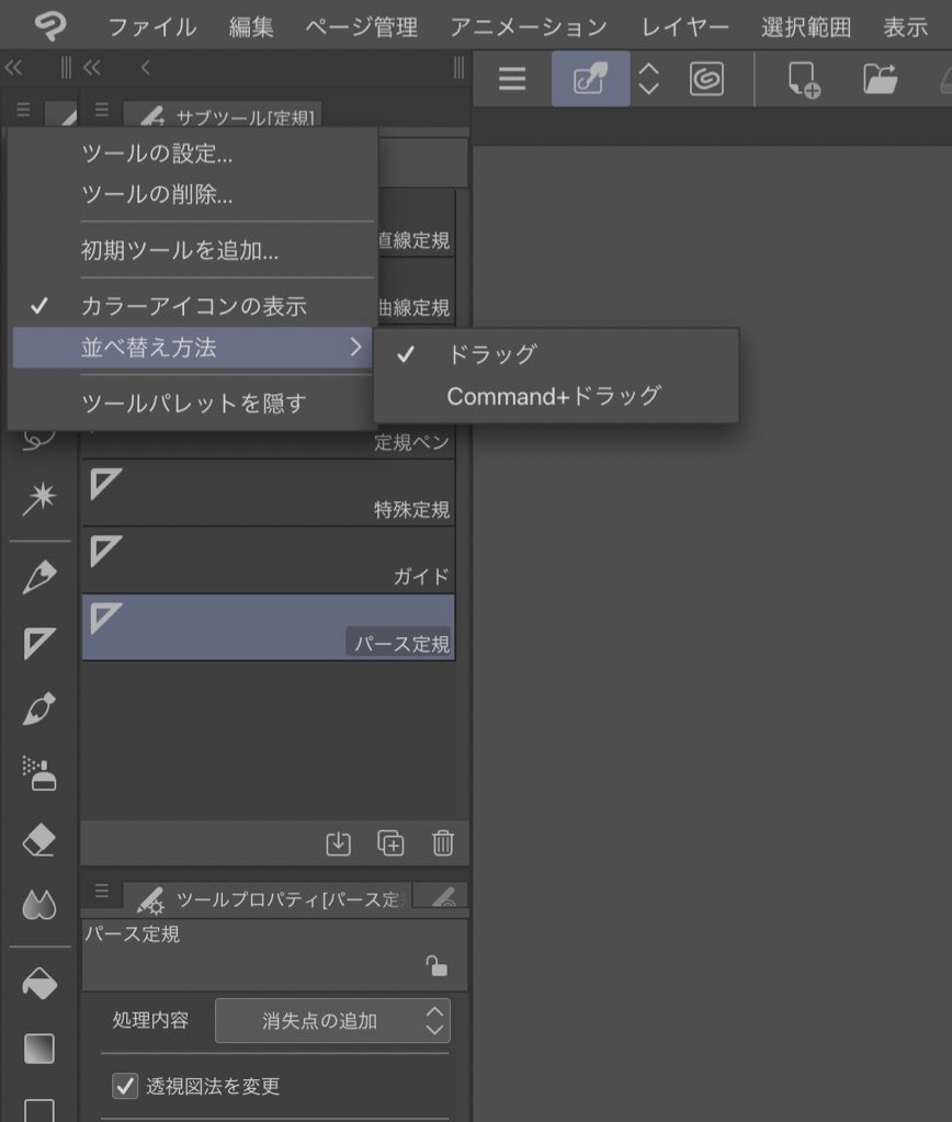 Ipad版のツールバーの入れ替え Clip Studio Ask