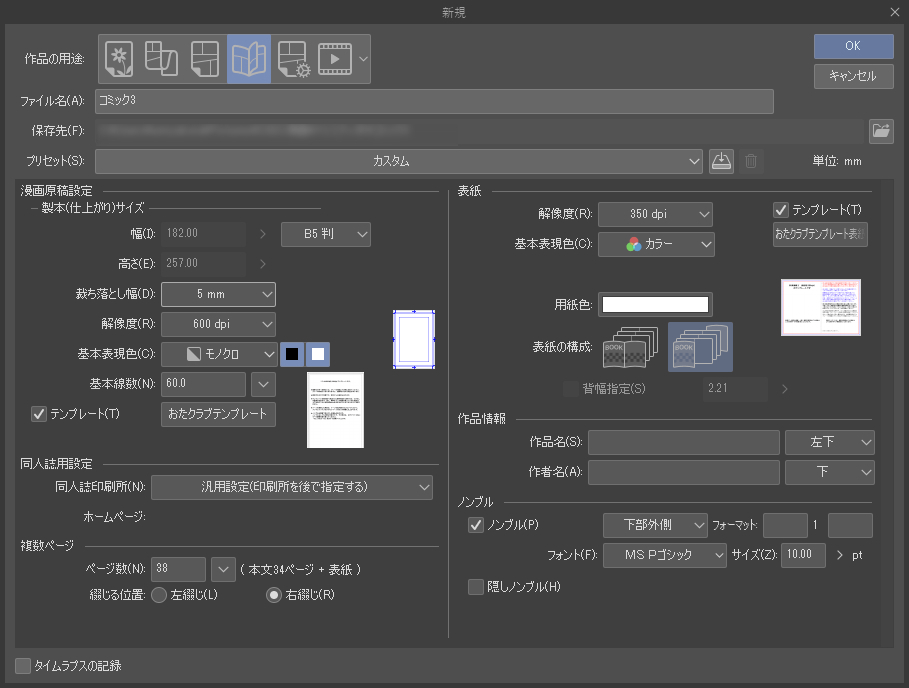 同人誌作成時のテンプレートについて Clip Studio Ask