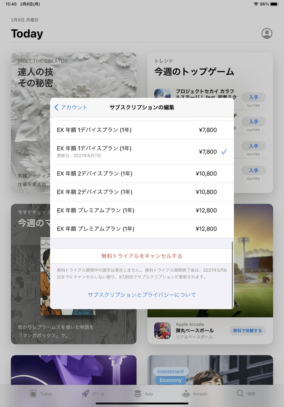 サブスクリプションについて CLIP STUDIO ASK