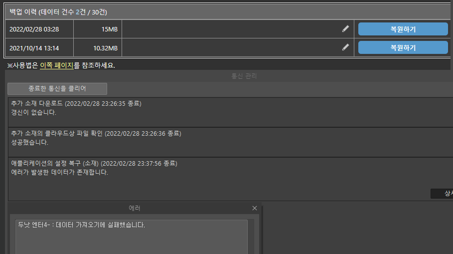 Error restoring application settings - CLIP STUDIO ASK