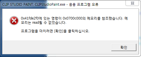 application error - CLIP STUDIO ASK