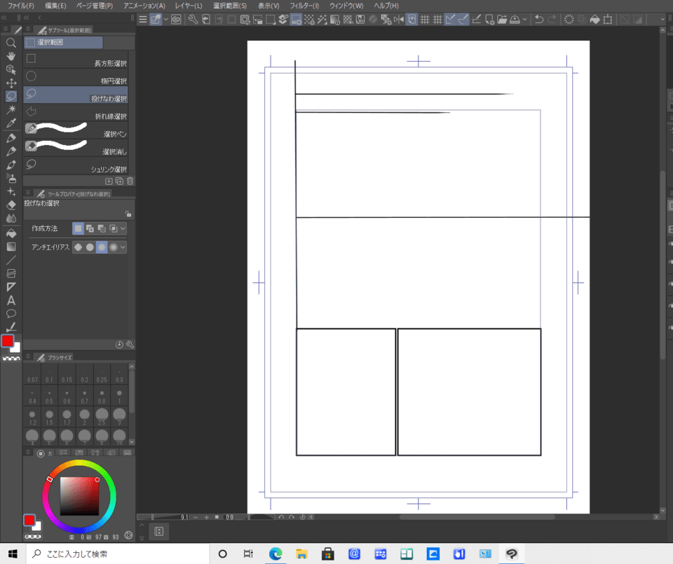 枠線 コマ割りのやり方 Clip Studio Ask