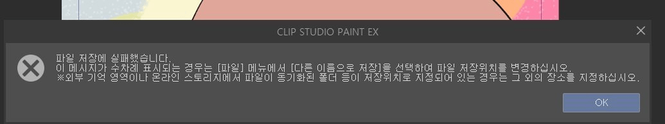 Please help me save clip studio error ... - CLIP STUDIO ASK