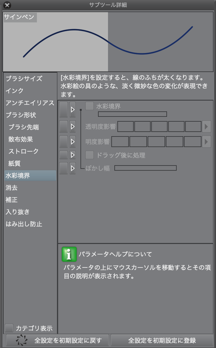 水彩境界の設定ができない Clip Studio Ask