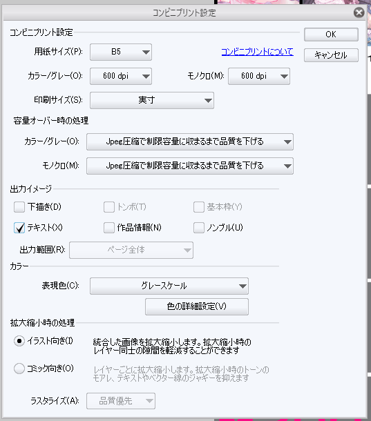 コンビニプリントの出力範囲が設定できず印刷出来ない Clip Studio Ask