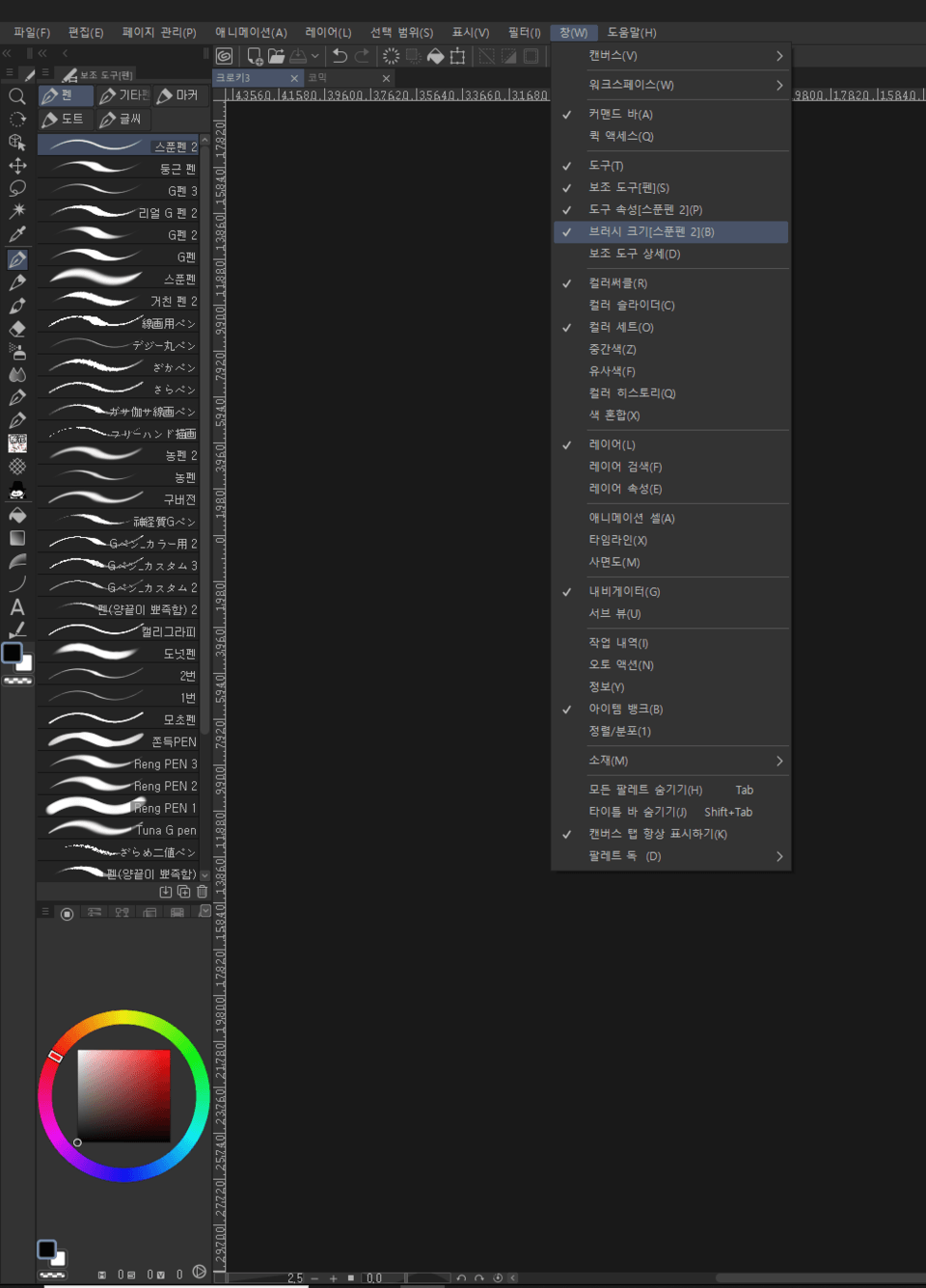 Brush size and tool properties disappeared CLIP STUDIO ASK