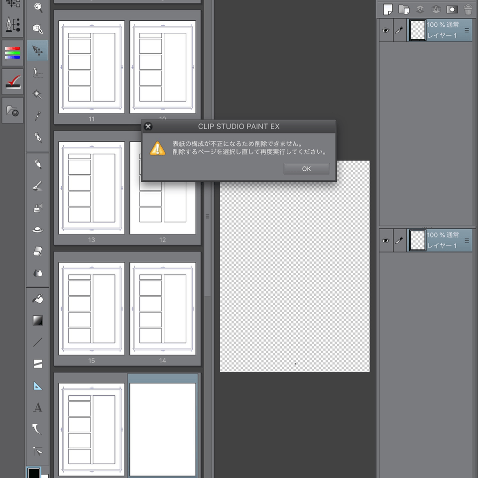 Ipadpro版クリスタでページ削除ができない Clip Studio Ask