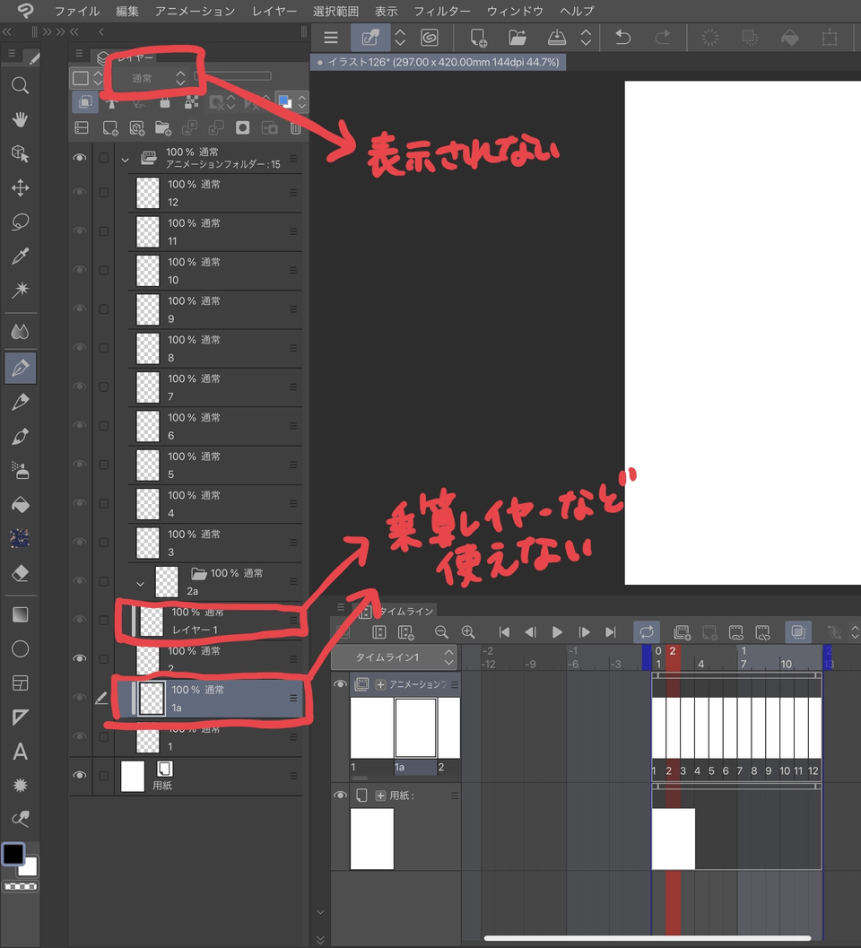 アニメーションフォルダの乗算ができません Clip Studio Ask