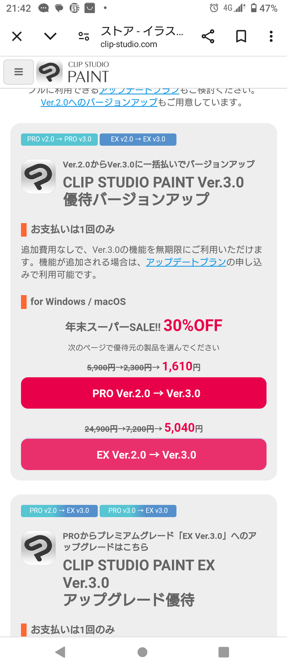 2024年クリスタソフトの年末セールについて（バージョンアップ