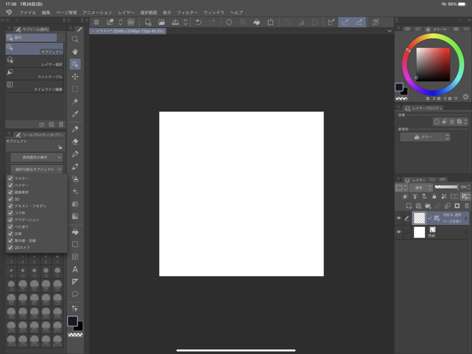 パース定規が表示されない Clip Studio Ask