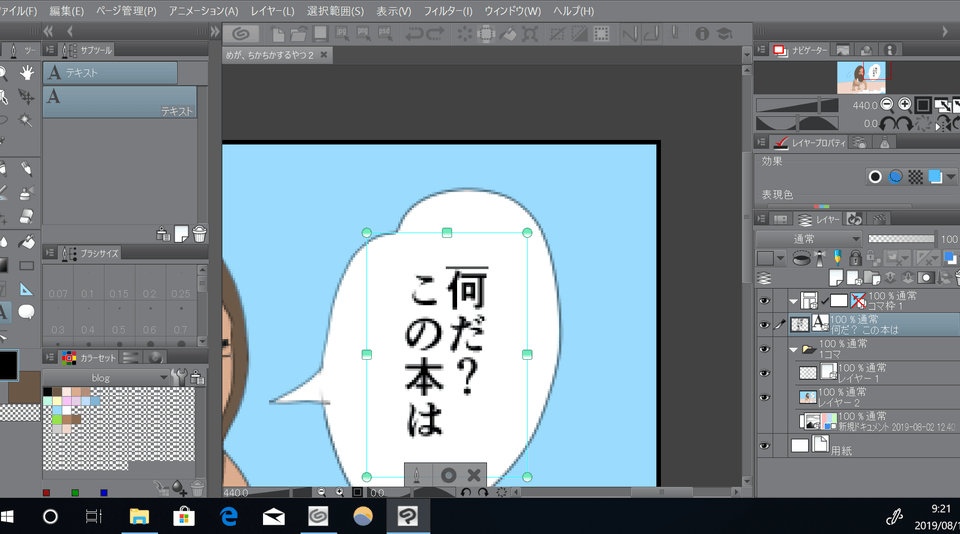 テキストの拡大縮小がうまくできない Clip Studio Ask