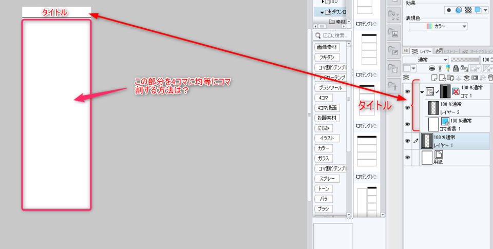 範囲を指定してコマ割りする方法 Clip Studio Ask