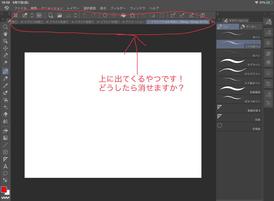 Ipad版の作品削除について Clip Studio Ask