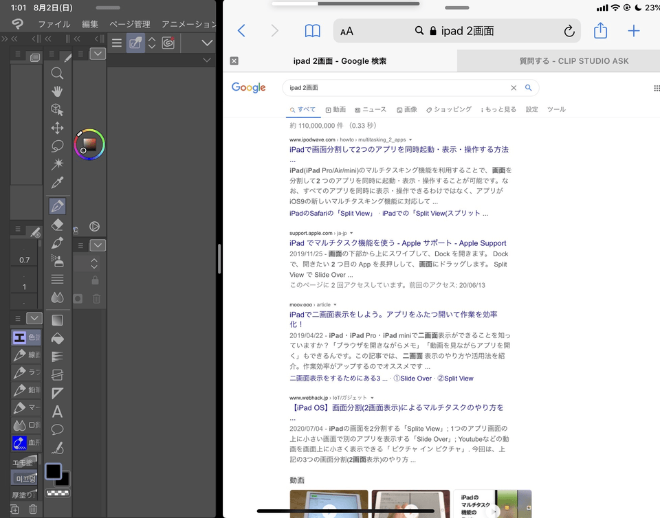 ウィンドウの表示が細くなってしまう Clip Studio Ask