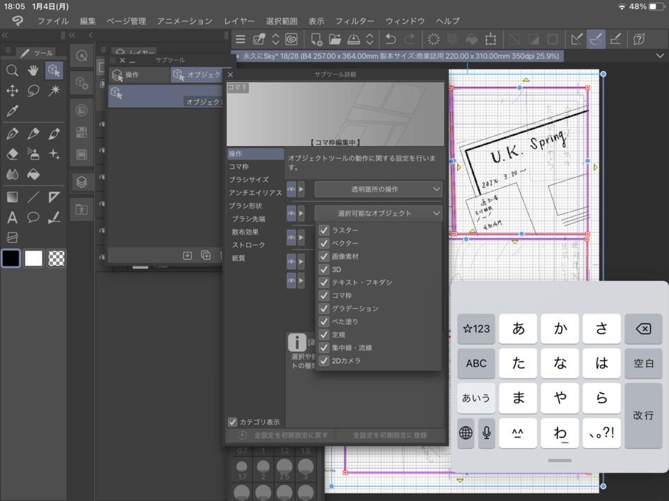 漫画のコマ割の変形機能が使えない - CLIP STUDIO ASK