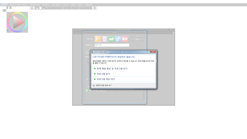 Error running Clip Studio - CLIP STUDIO ASK