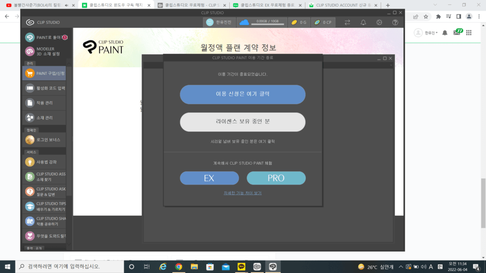 無料試用後にサブスクリプションをキャンセルする CLIP STUDIO ASK