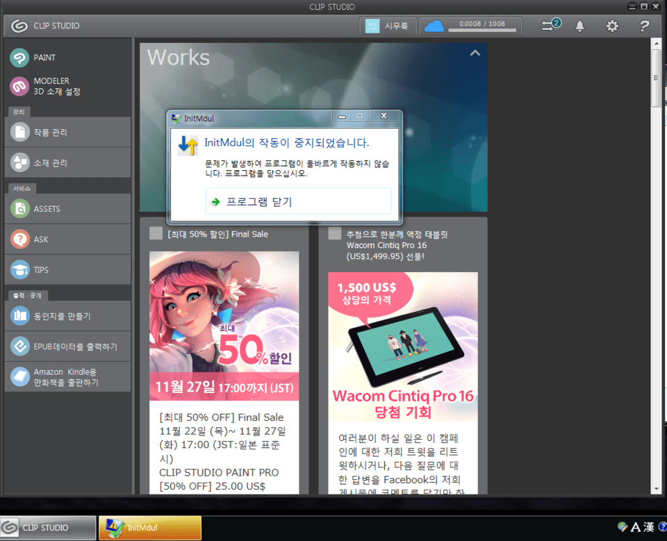 Execution error .... - CLIP STUDIO ASK