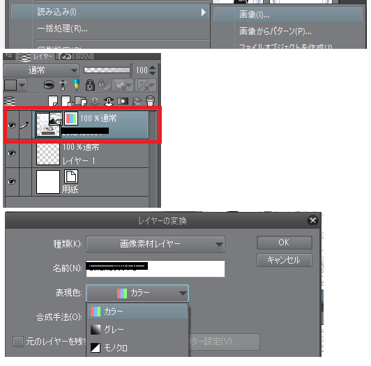 グレーのpsdデータを 読み込み 画像 で取り込むと表現色がカラーになってしまいます Clip Studio Ask