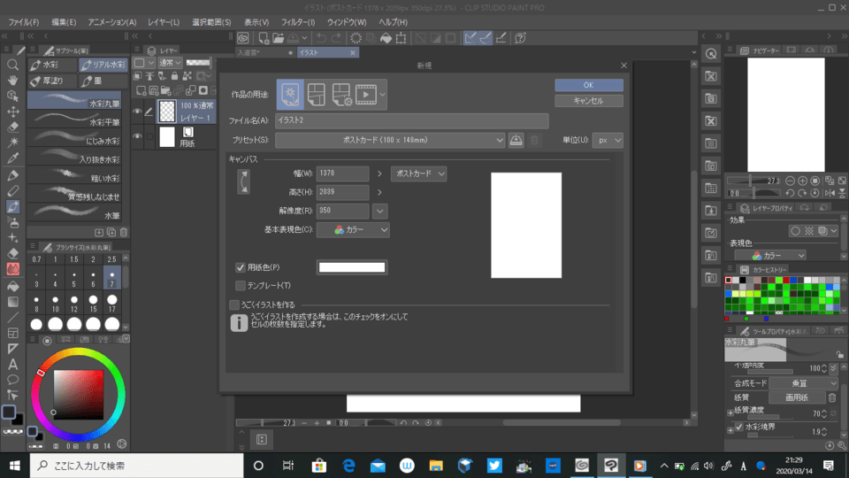 How many px is recommended? - CLIP STUDIO ASK
