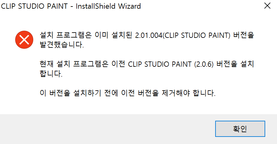 Clip Studio installation error - CLIP STUDIO ASK