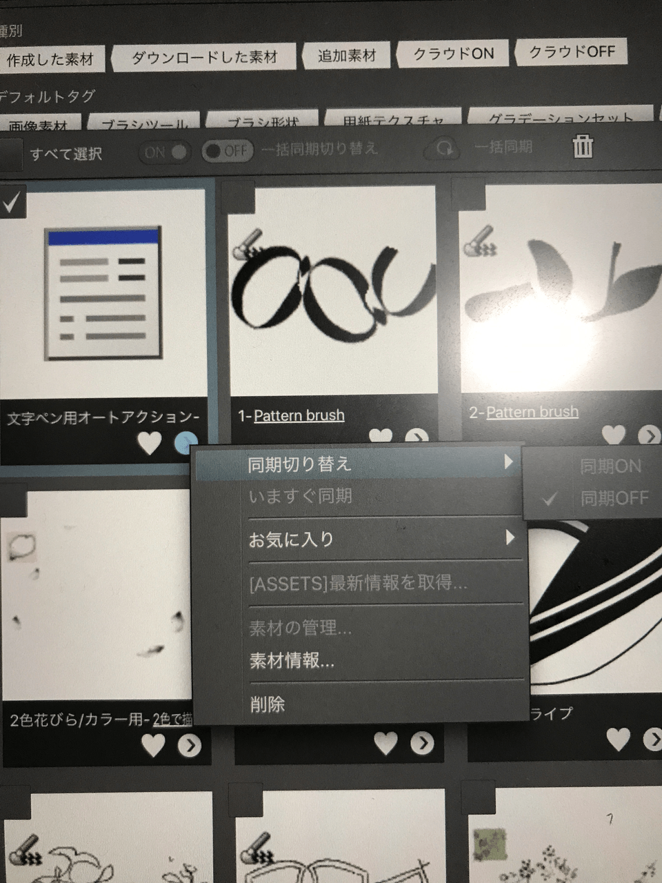 Ipad版の素材をクラウドにアップロードできない Clip Studio Ask
