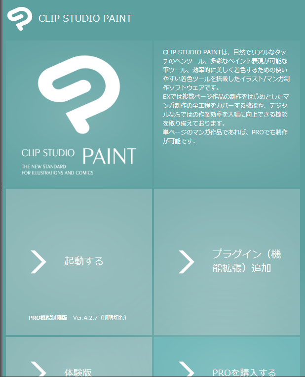 EX 月額1デバイスプラン契約後 - CLIP STUDIO ASK