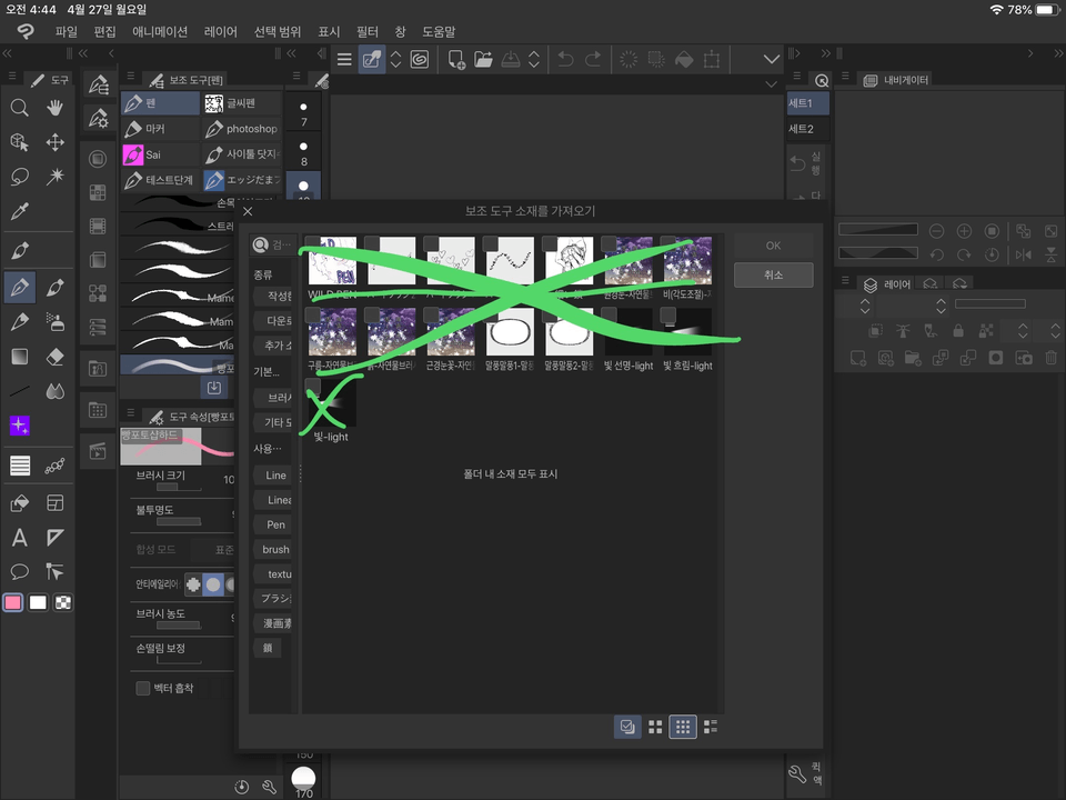 The downloaded material has disappeared. - CLIP STUDIO ASK