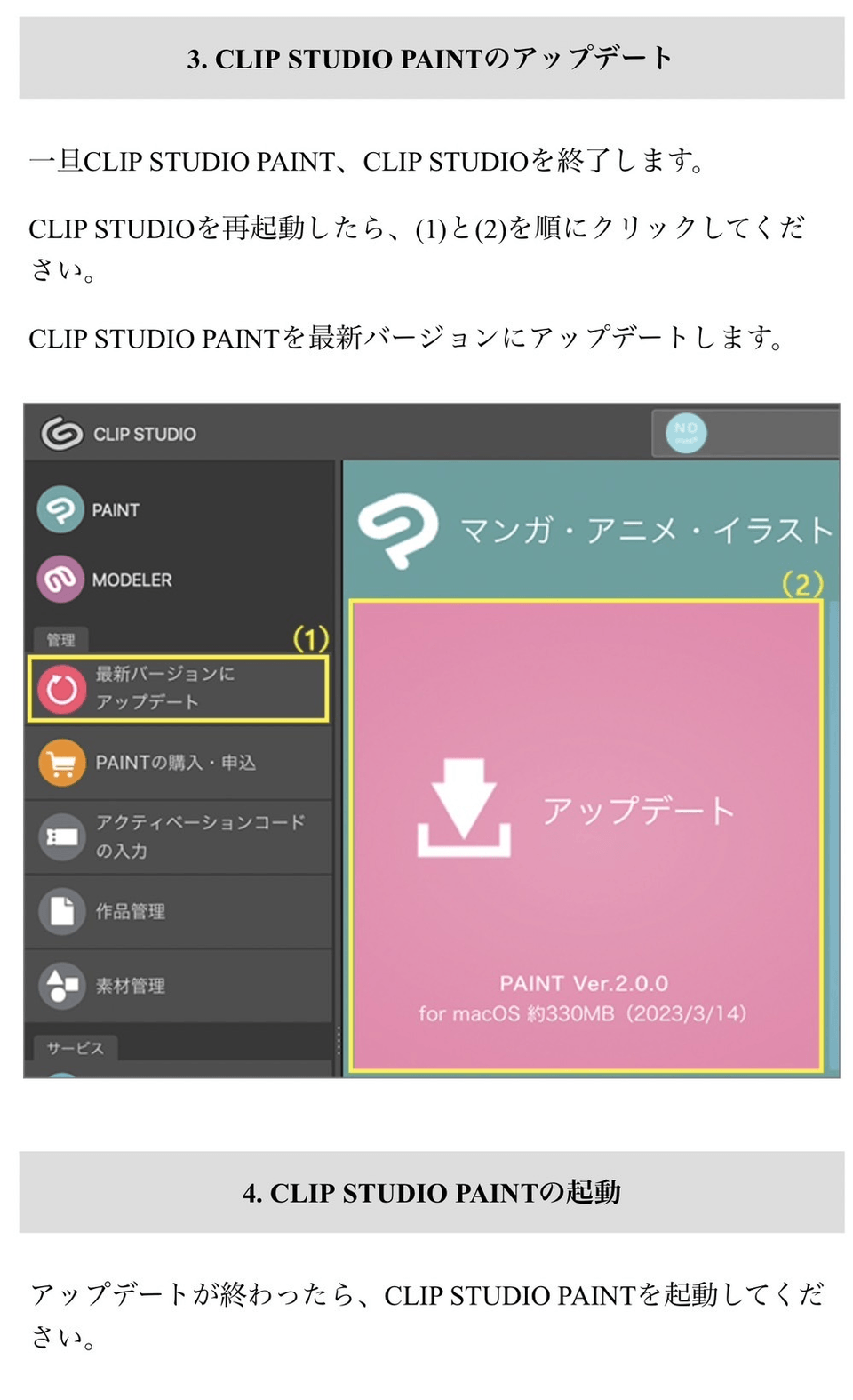 Can't change to update plan CLIP STUDIO ASK