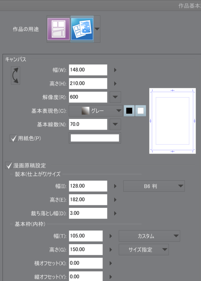 キャンバスサイズと製本サイズを一致させたい Clip Studio Ask