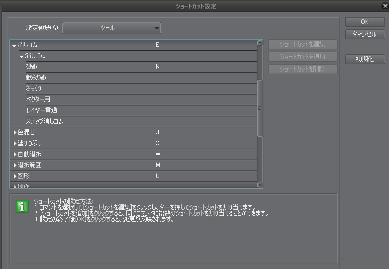 About Setting Of Eyedropper And Eraser With Pentab Clip Studio Ask