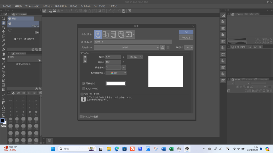 I want the automatic creation of new pictures to stop. - CLIP STUDIO ASK