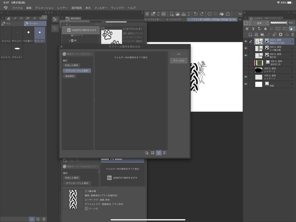 Ipad版 ブラシ素材をダウンロードした後の使用の仕方 Clip Studio Ask