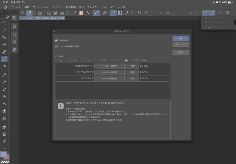 長押しスポイトが出来ない Clip Studio Ask