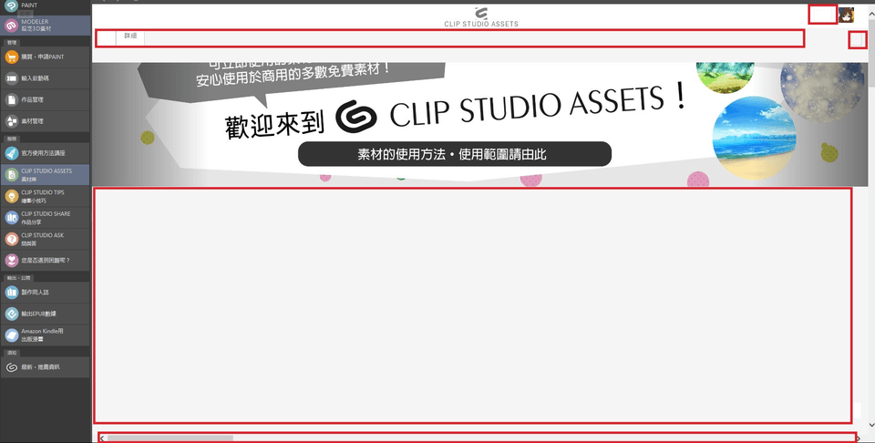 CLIP STUDIO ASSETS 素材ライブラリの表示異常 - CLIP STUDIO ASK