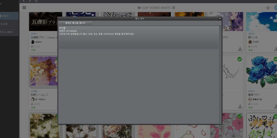 Download error - CLIP STUDIO ASK