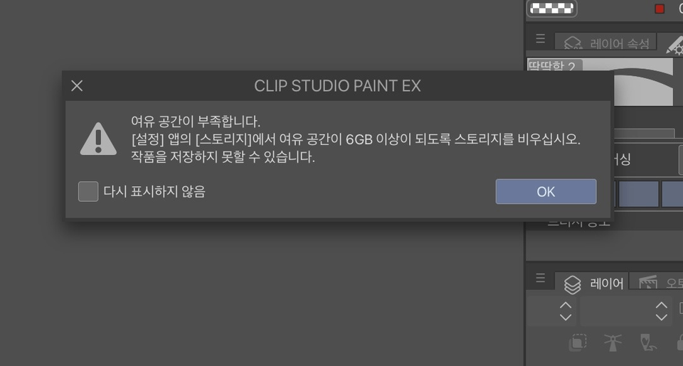 How to resolve the insufficient free space warning message CLIP