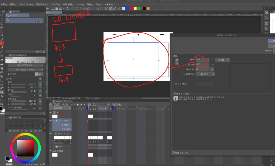 アニメーションの2dカメラの比率を変更したい Clip Studio Ask