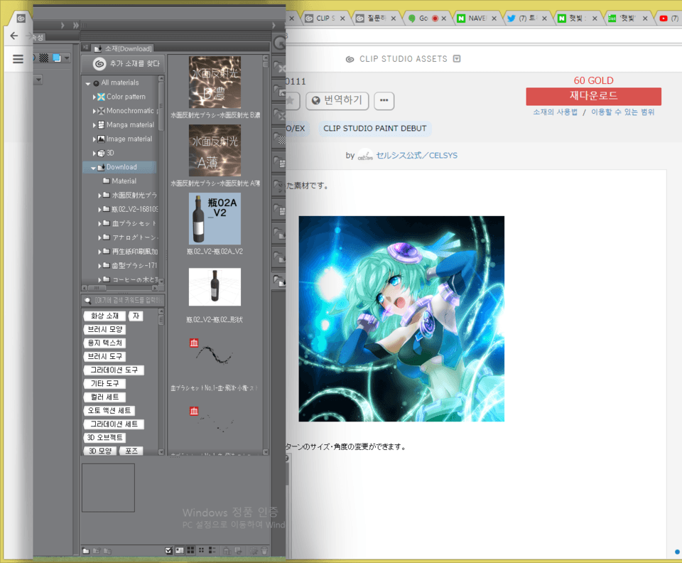 I paid for the material and downloaded it - CLIP STUDIO ASK