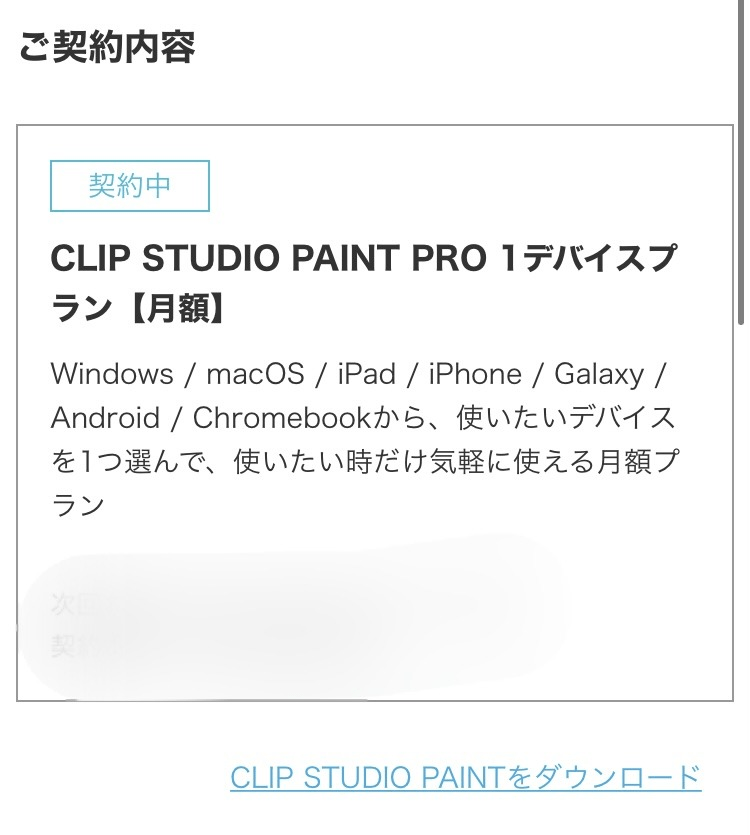 解約 Clip Studio Ask