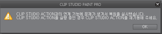 Clip studio error - CLIP STUDIO ASK