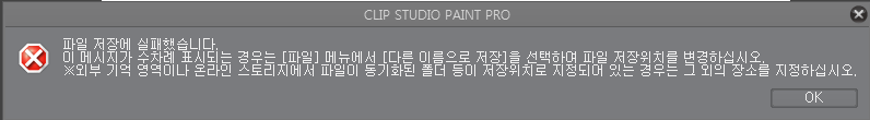 Clip studio error - CLIP STUDIO ASK