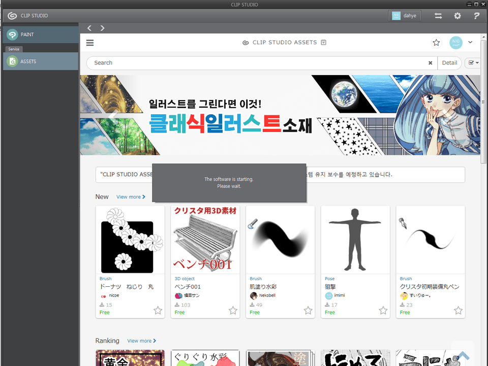 クリップスタジオはペイントを開けません。 CLIP STUDIO ASK