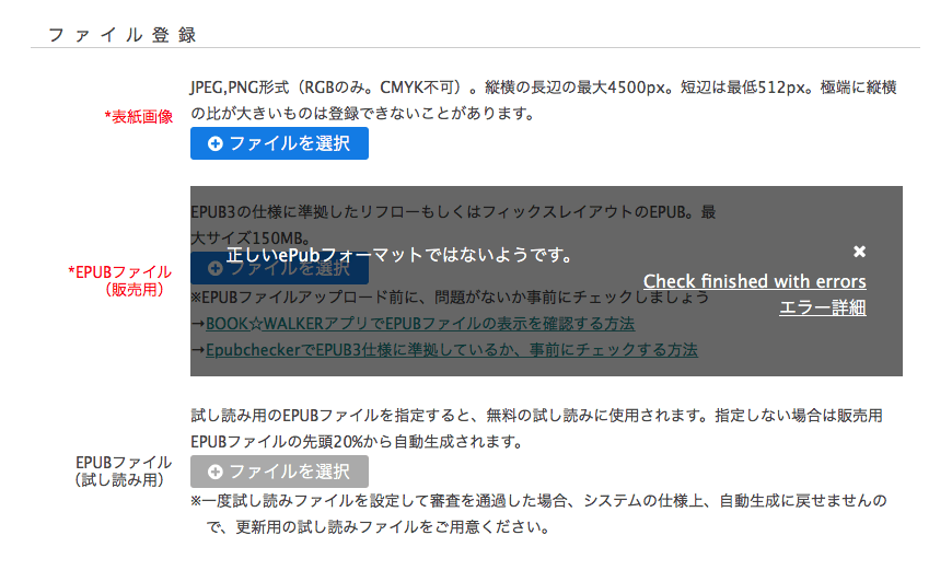 電子書籍がepub3フォーマットエラーと言われました Clip Studio Ask