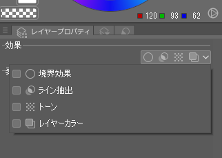 レイヤープロパティ効果ボタンが消えた Clip Studio Ask