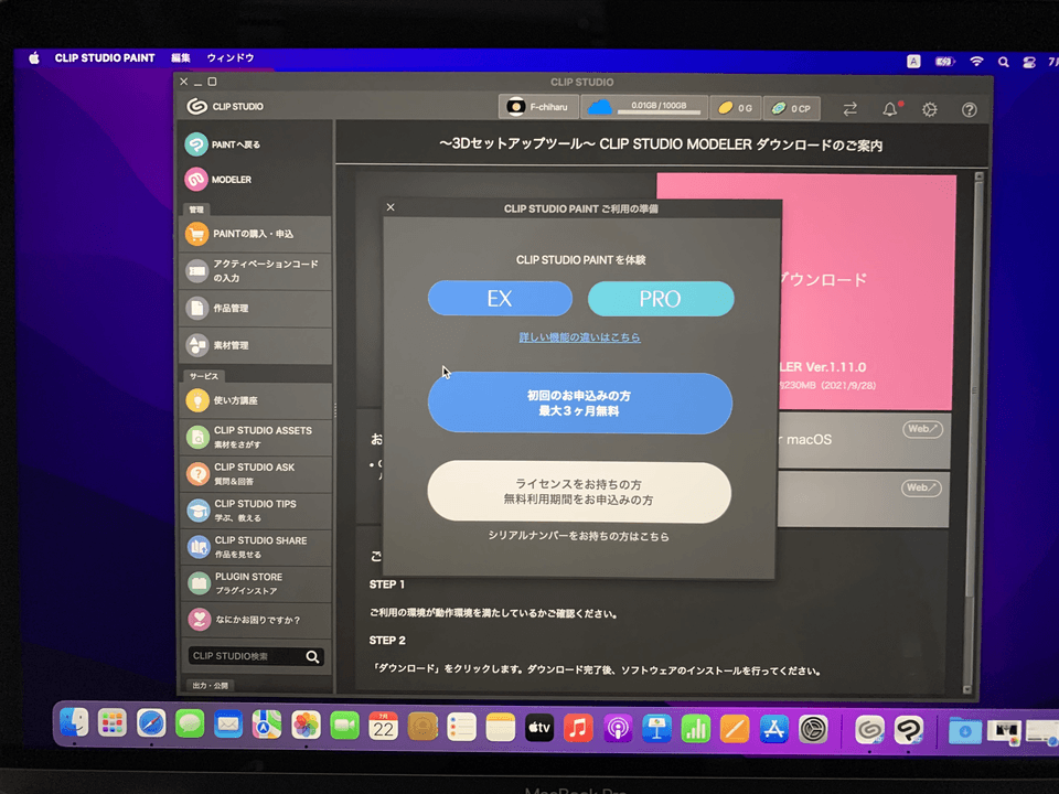 普段iPadで使用していて、MacBookでも使用出来るようにしたい CLIP STUDIO ASK