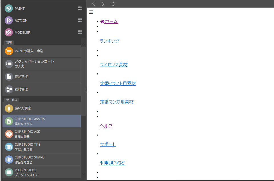 素材をさがす を押しても表示されなくなりました どうしたら元に戻りますか Clip Studio Ask