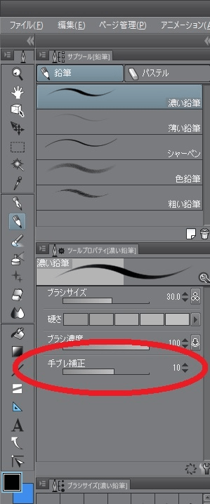 手ぶれ補正を極力大きな数値で快適に使うには Clip Studio Ask