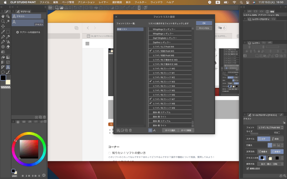 mac initial font disappeared from Christa CLIP STUDIO ASK